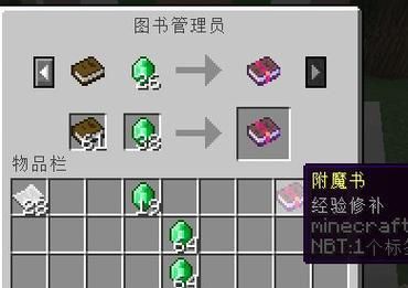 我的世界自定义附魔技巧分享 让你的装备与众不同