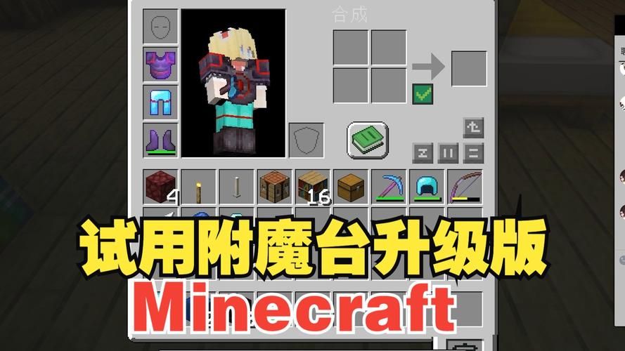 我的世界自定义附魔技巧分享 让你的装备与众不同