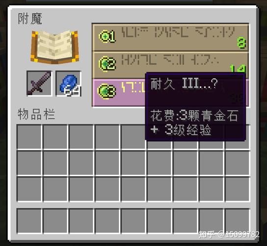 我的世界自定义附魔技巧分享 让你的装备与众不同