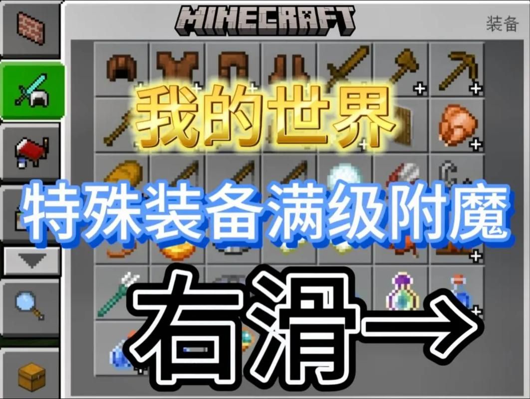 我的世界自定义附魔技巧分享 让你的装备与众不同