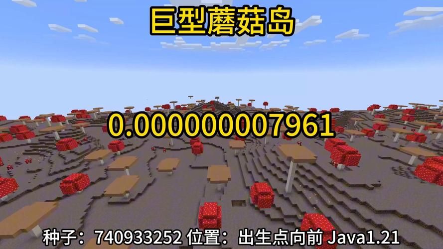 我的世界蘑菇岛指令教学 简单几步找到神秘蘑菇岛