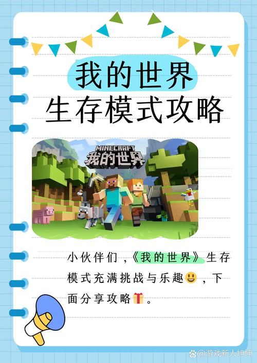 我的世界超平坦生存攻略新手必看简单技巧分享