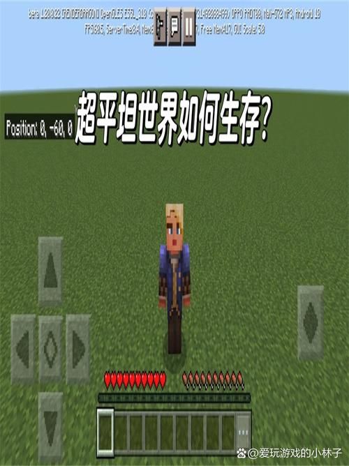 我的世界超平坦生存攻略新手必看简单技巧分享