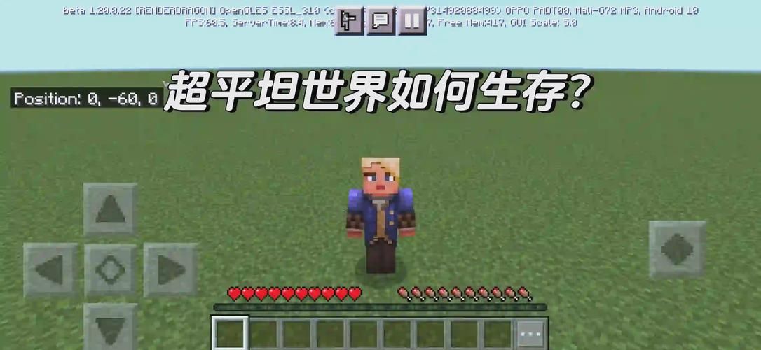 我的世界超平坦生存攻略新手必看简单技巧分享