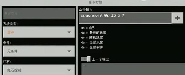 我的世界重生点指令攻略快速修改复活位置