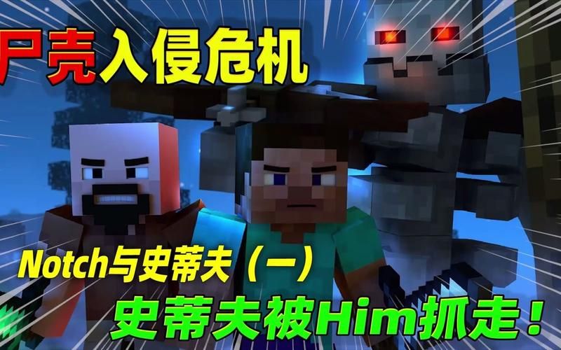 我的世界魔王him和notch的关系 两人之间的恩怨情仇揭秘