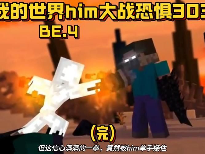 我的世界魔王him和notch的关系 两人之间的恩怨情仇揭秘