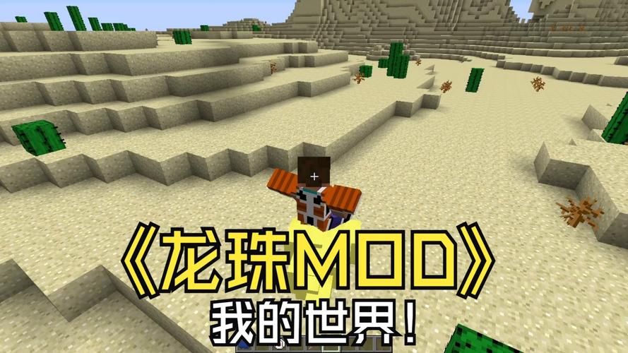 我的世界龙珠服务器模组下载 一键安装教程