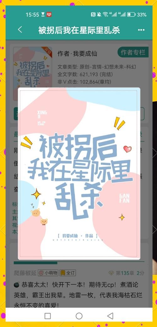 我跟星际大将离婚后逆袭成女王 现在过得更好