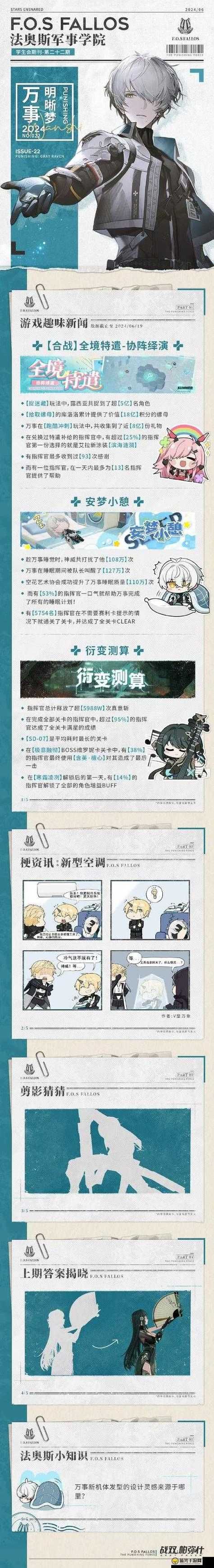 战双帕弥什账号中心常见问题 解决方法全在这里