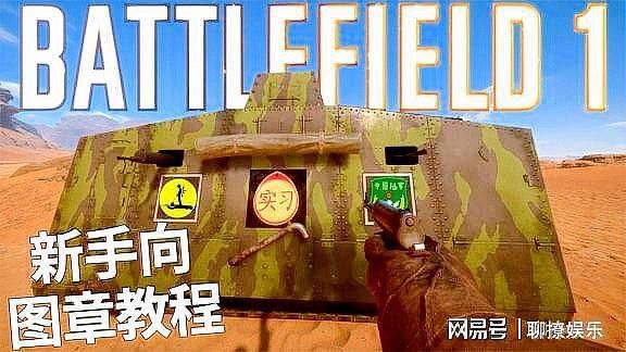 战地1图章设置教程 手把手教你如何自定义图章