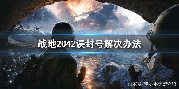 战地2042刷经验会被封号吗 安全升级方法分享