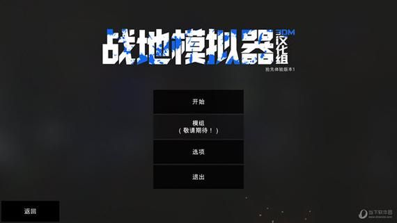战地模拟器汉化补丁下载 游戏中文版安装教程分享