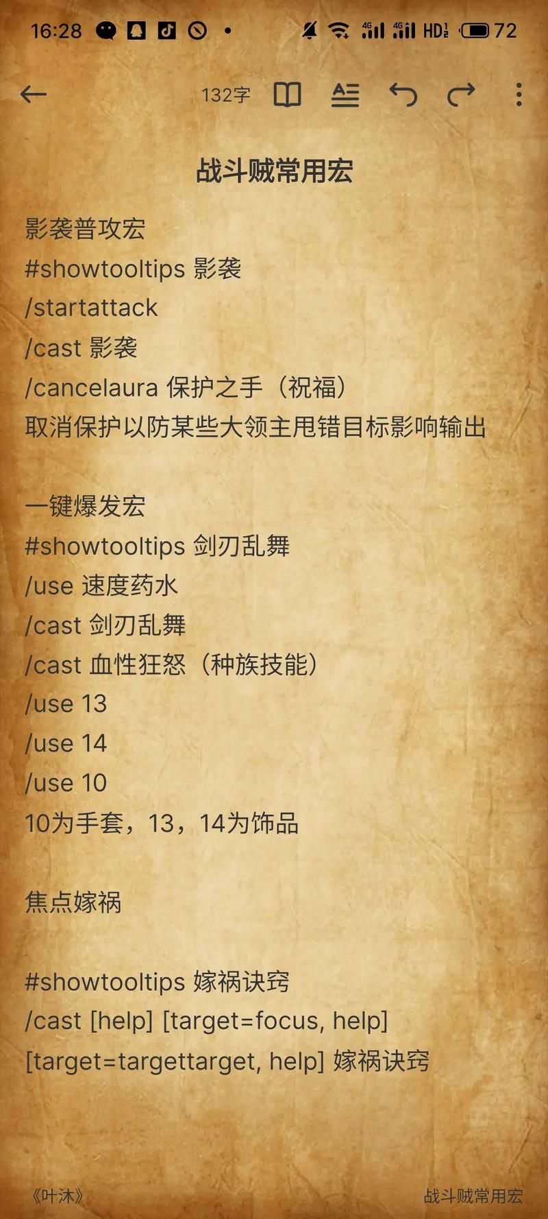 战斗贼雕文搭配攻略魔兽世界盗贼输出核心