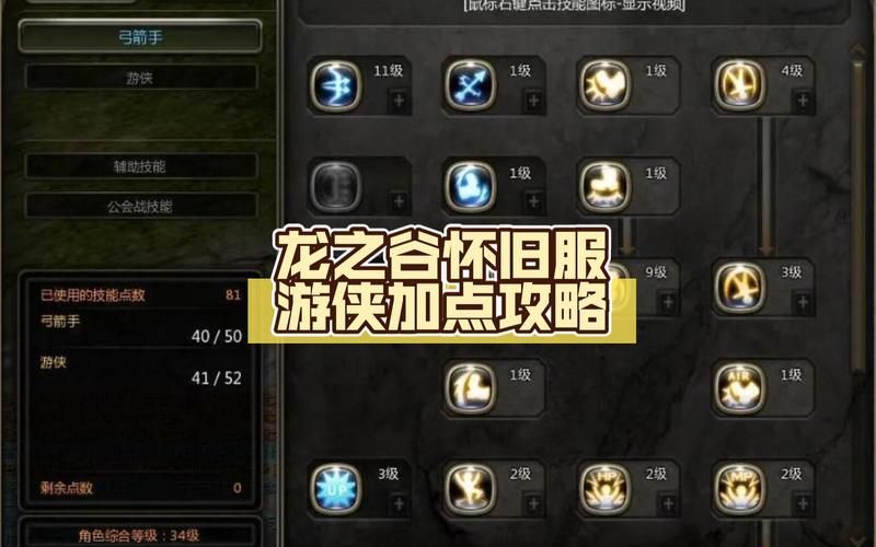 战神加点全解析 龙之谷PVE与PVP技能选择指南