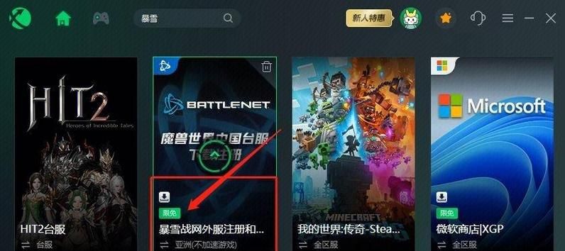 战网国际服登陆指南 轻松切换不同服务器