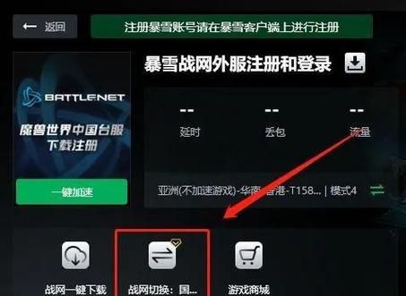 战网国际服登陆指南 轻松切换不同服务器