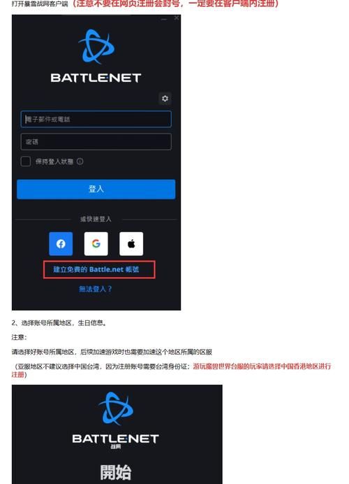 战网国际服登陆指南 轻松切换不同服务器