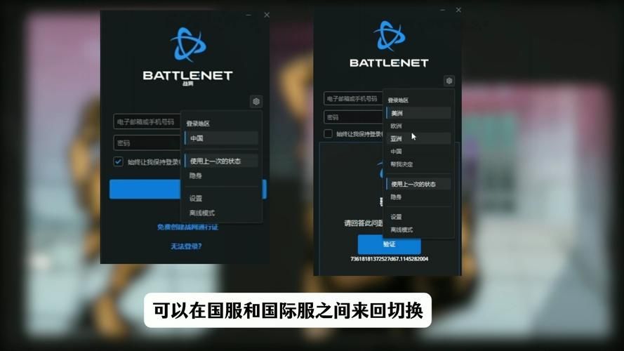 战网国际服登陆指南 轻松切换不同服务器