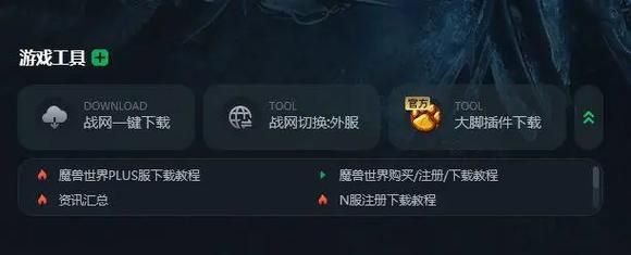 战网国际服登陆指南 轻松切换不同服务器