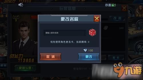 战舰世界怎么改名字 简单几步轻松搞定