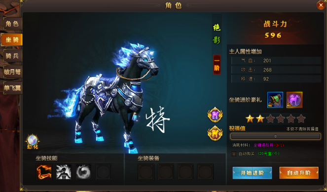 战龙三国坐骑进阶表大全 快速提升坐骑战力必备攻略