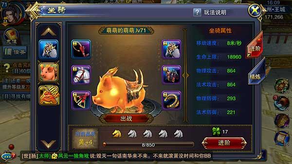 战龙三国坐骑进阶表大全 快速提升坐骑战力必备攻略