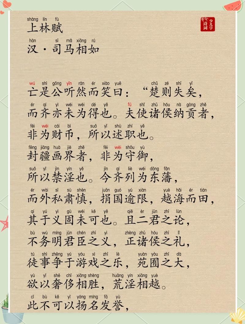 手抄上林赋是什么梗 揭秘这个网络流行语的由来