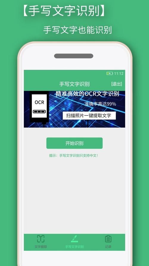 手机ocr文字识别免费app 拍照就能识别文字超方便