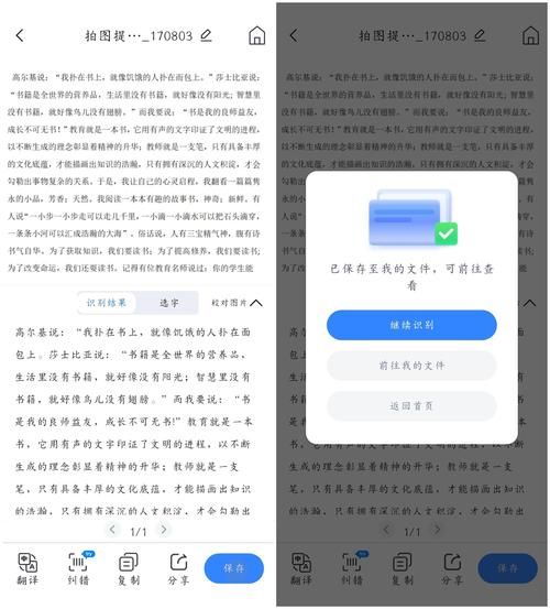 手机ocr文字识别免费app 拍照就能识别文字超方便