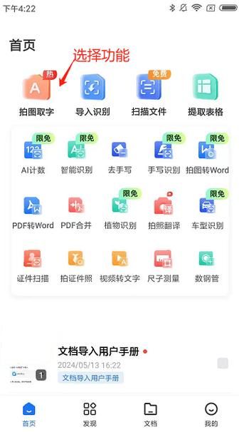 手机ocr文字识别免费app 拍照就能识别文字超方便