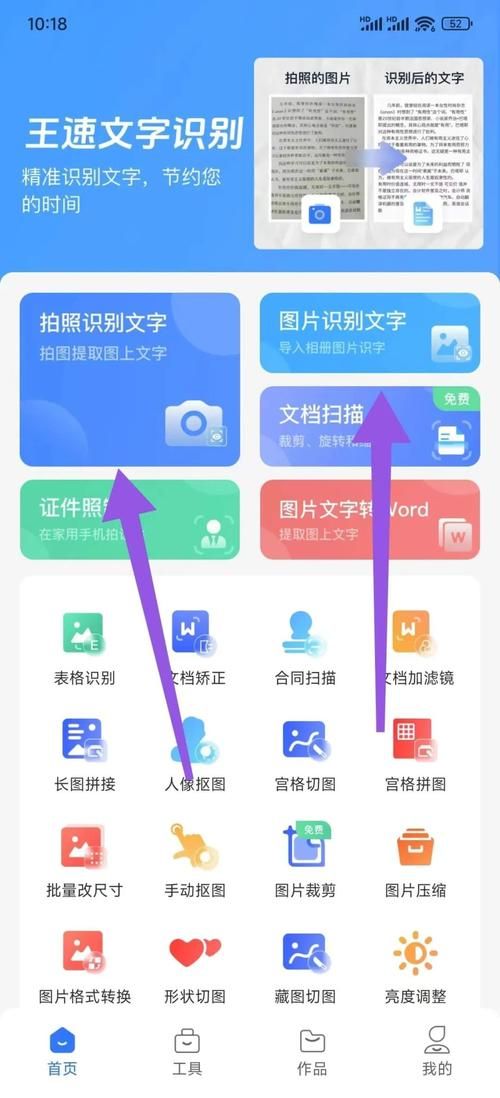 手机ocr文字识别免费app 拍照就能识别文字超方便
