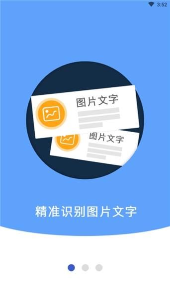 手机ocr文字识别免费app 拍照就能识别文字超方便