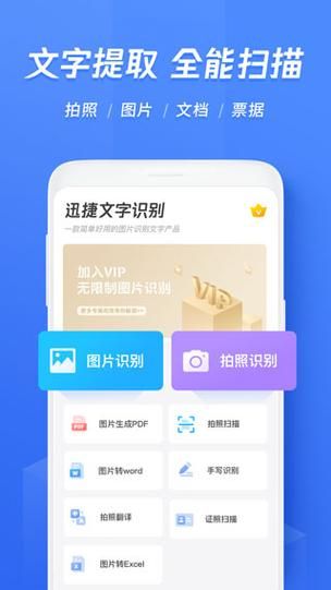 手机ocr文字识别免费app 拍照就能识别文字超方便