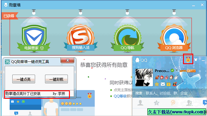 手机qq勋章墙在哪 快速找到勋章墙入口方法