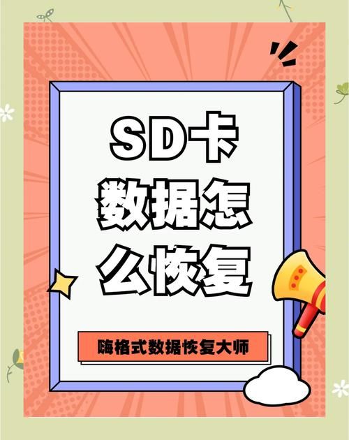 手机sd卡修复工具怎么用 简单几步轻松搞定