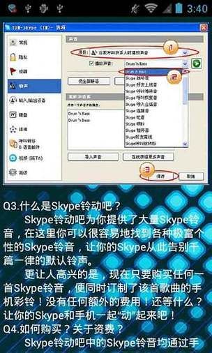 手机skype不能登录怎么办 简单几步搞定