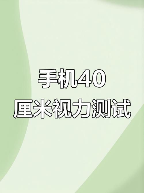 手机上最准的测视力攻略 保护眼睛从自测开始