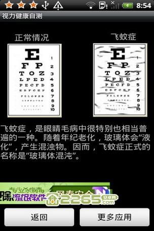手机上最准的测视力攻略 保护眼睛从自测开始