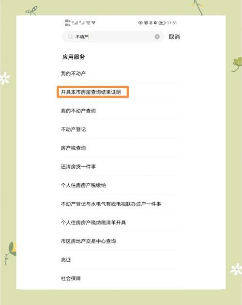 手机上查产调的方法 一看就会超简单