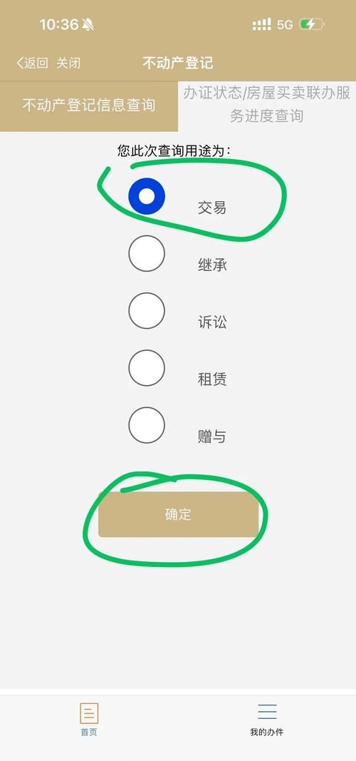 手机上查产调的方法 一看就会超简单