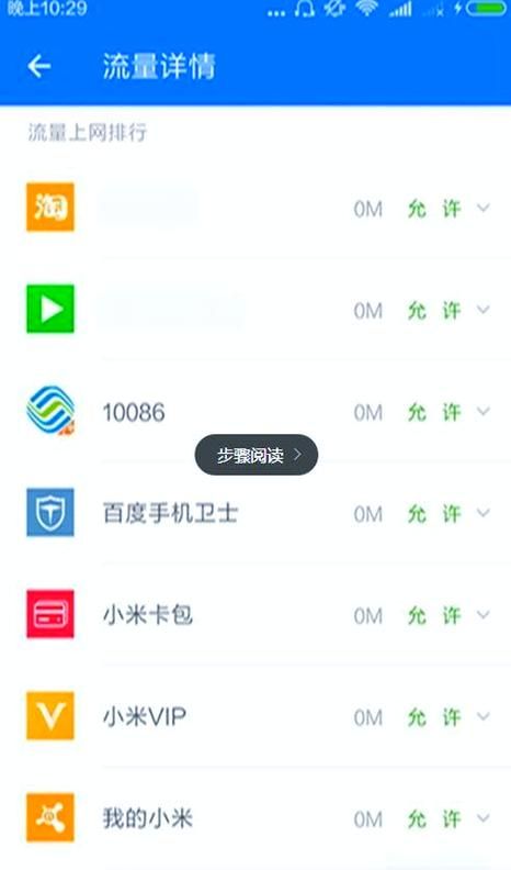 手机上网如何省流量 这些小妙招让你流量不再不够用