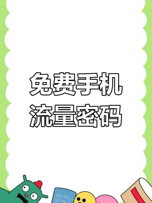 手机上网怎么省流量 流量总不够用试试这些妙招