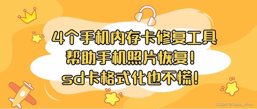 手机内存卡修复工具哪个好 这5款软件轻松解决问题
