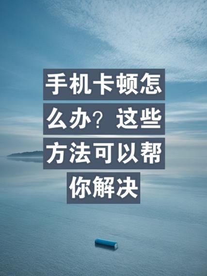 手机刷机失败怎么办 这些方法帮你快速修复