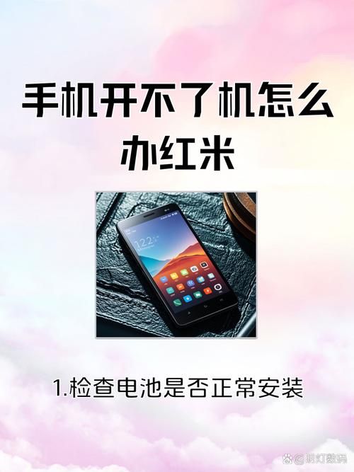 手机开不了机怎么刷机 教你简单几步搞定