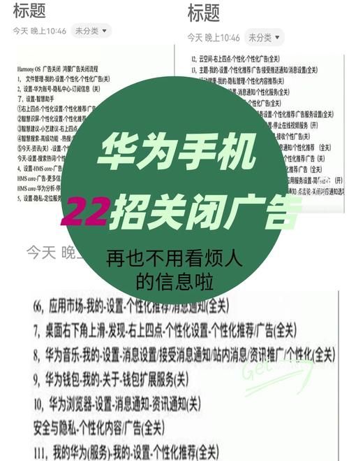 手机弹广告如何解决 快速关闭广告的有效办法
