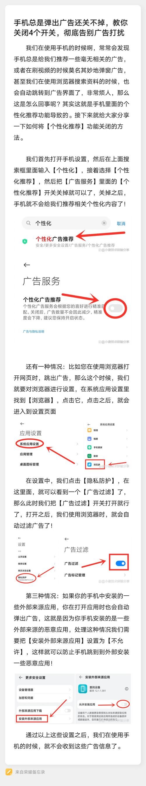 手机弹广告如何解决 快速关闭广告的有效办法