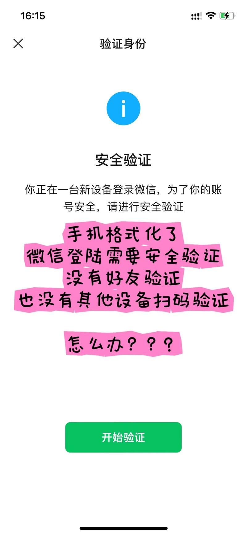手机微信登陆不上去怎么办 教你快速解决方法