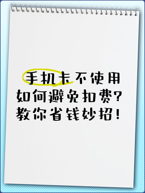 手机恶意扣费怎么办 预防和处理全攻略